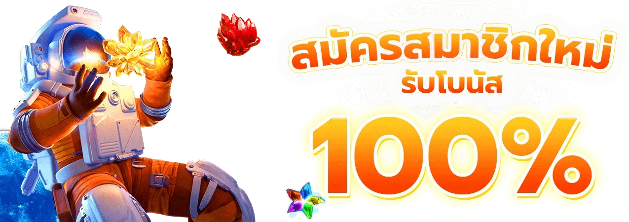 เว็บพนันตรง100%